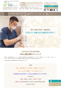 幅広い年齢層の方に向けて矯正治療が可能「HEAL矯正歯科クリニック」