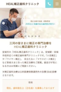 幅広い年齢層の方に向けて矯正治療が可能「HEAL矯正歯科クリニック」